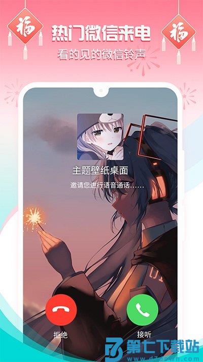 手机主题壁纸桌面软件 v3.2.4 安卓免费版 2