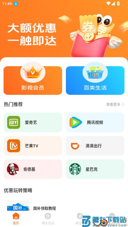 外卖省心劵官网版