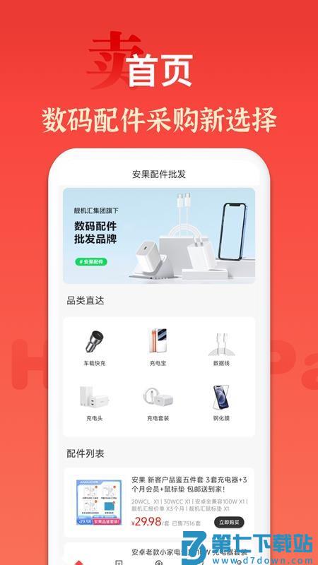 安果配件官网版v1.0.1 4