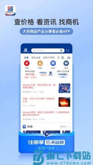 我的钢铁网 v6.23.0 手机版 0