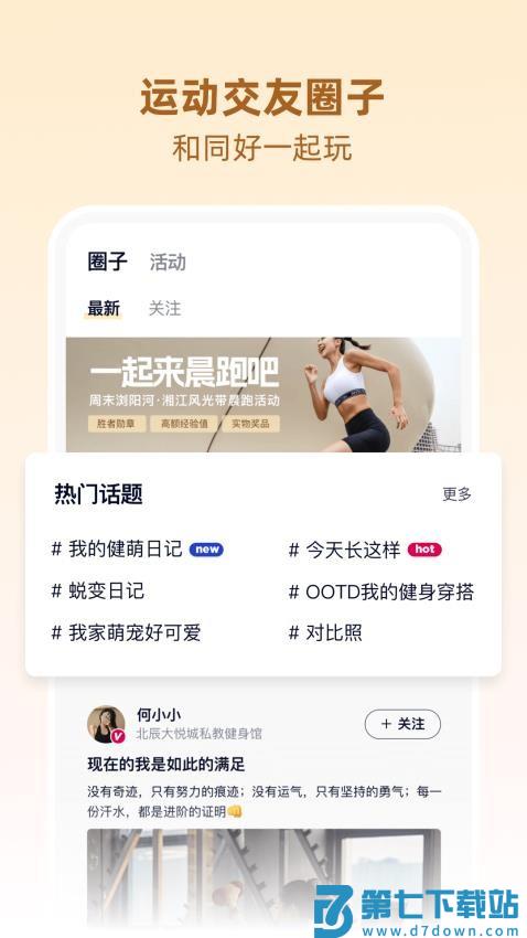 BetterWe星球软件v2.8.7 2