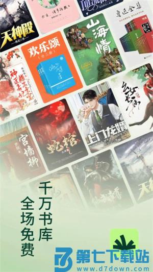 常读免费小说 v6.9.7.32 手机版 2