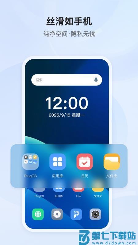 PlugOS最新版v2.0.22 5