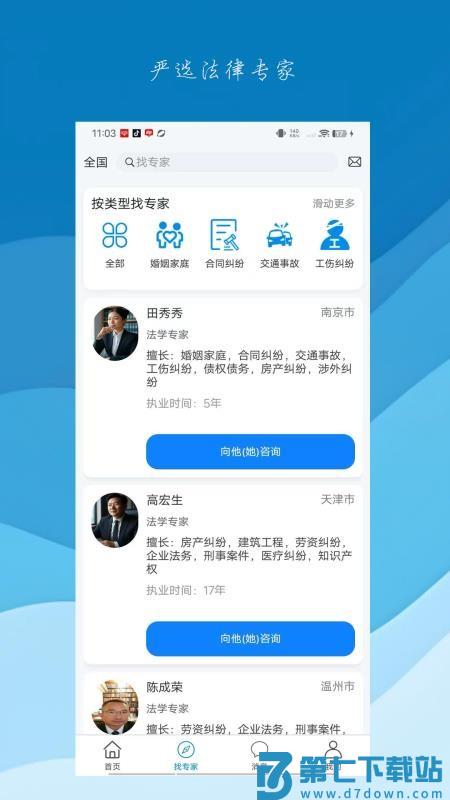 问律君手机版v1.1.3 4