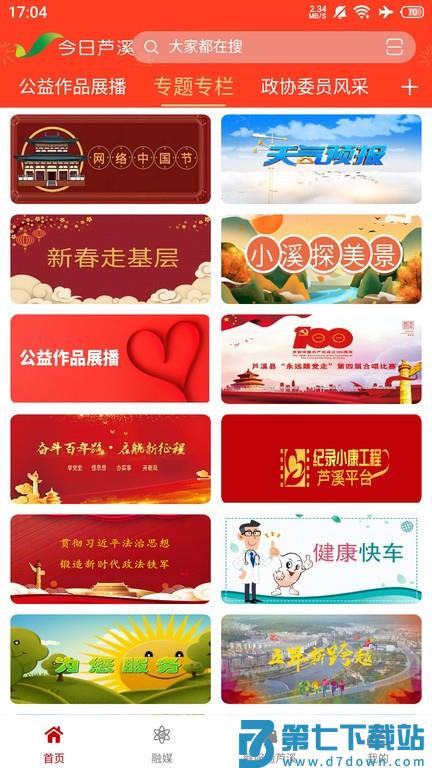 今日芦溪v5.3.1 4