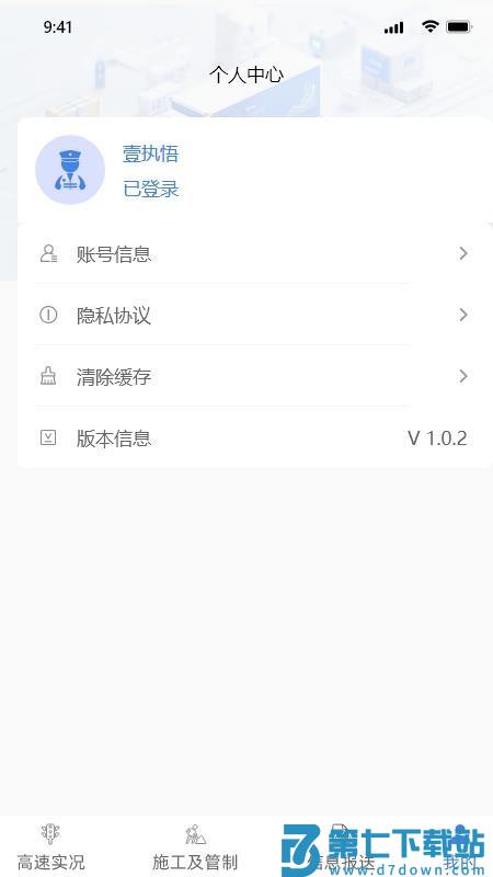 路网感知平台官方版v2.0.4 1
