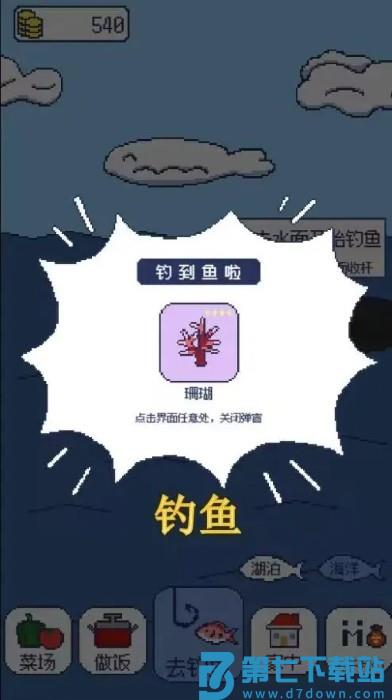 偷偷钓个鱼游戏 v1.2.3 安卓版 2