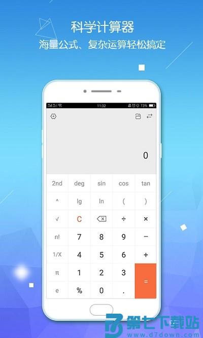 计算器智能计算软件 v3.1.53 安卓版 0