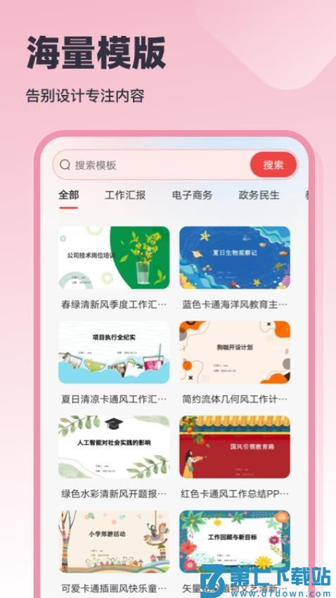AiPPT创作岛官网版