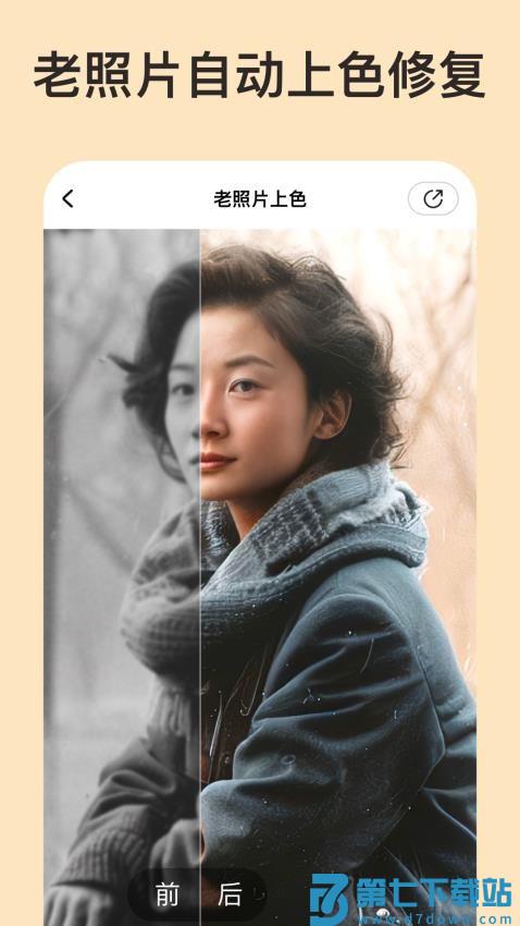你我当年AI照片修复免费版v4.5.8 3