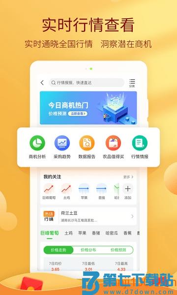 惠农网-专业农产品买卖平台v5.7.8.5 3