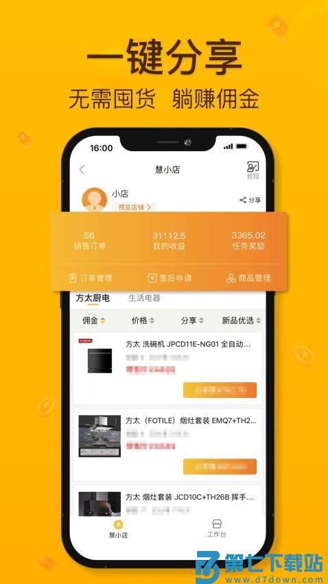 慧买卖家电平台v3.5.4 4