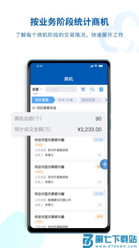 SalesONE手机版v1.29.3.25111201 2