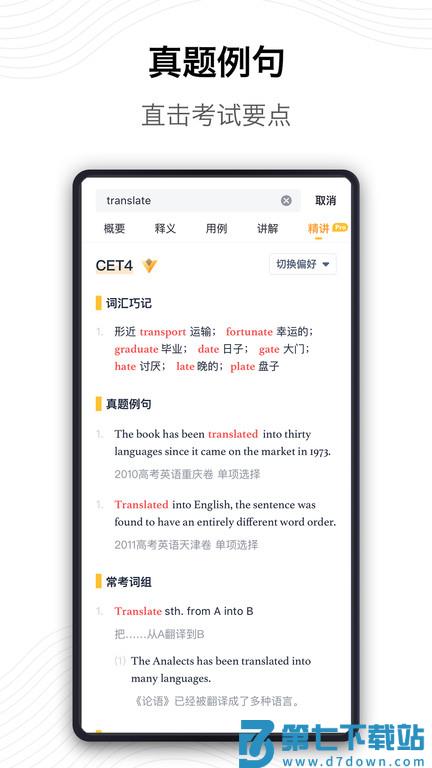 海量词典手机版(海词词典) v6.1.52安卓版 1