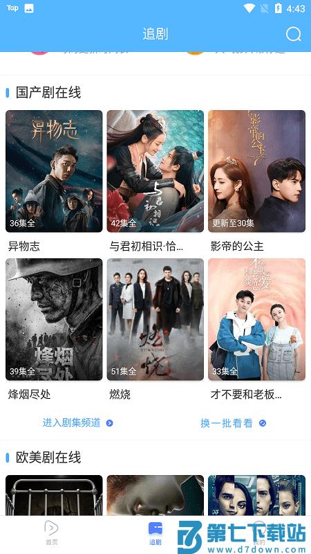 好剧屋最新版 v1.7.5 安卓版 1