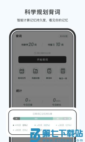 小吉背单词 v2.3.1 安卓版 3