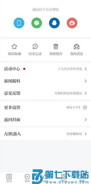 永新融媒客户端v3.3.1 2