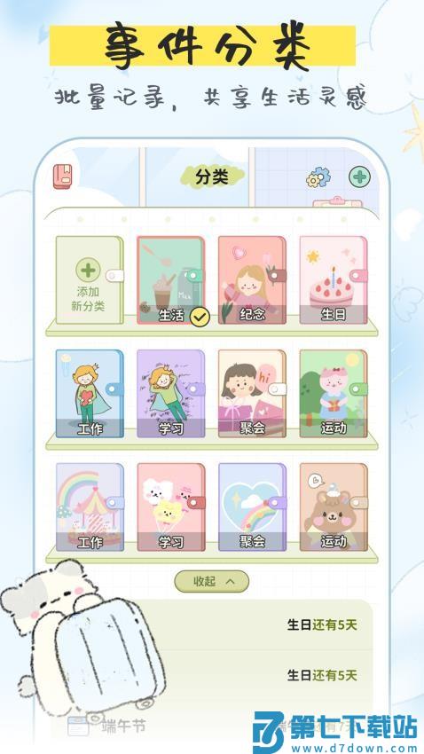 纪念日倒数手机版v1.2.4 1