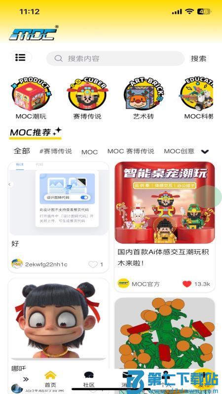 MOC官网版v1.4.4 5