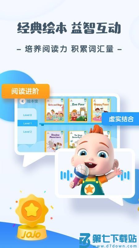宝宝巴士JoJo英语启蒙v1.8.2 3