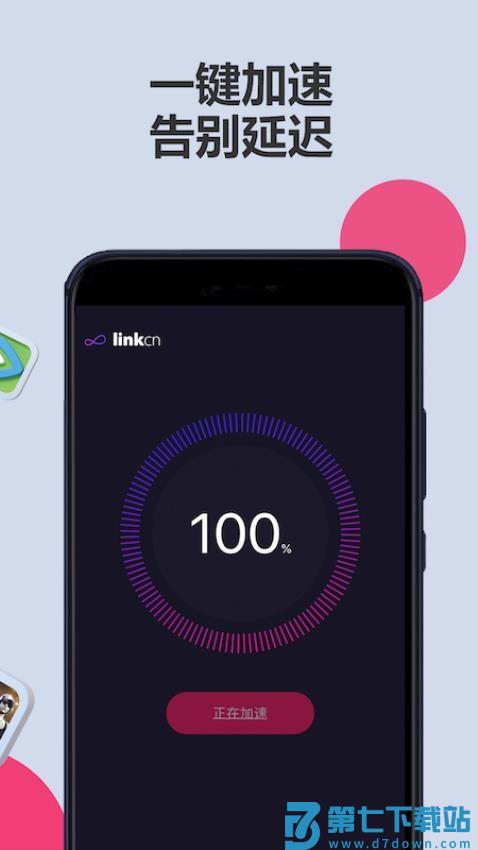 LinkCN软件最新版v5.6.974 3