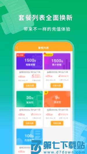 新讯随身wifi v1.7.5 安卓版 1
