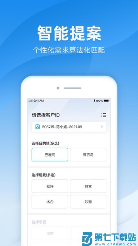 诸葛官网版v6.8.20 4