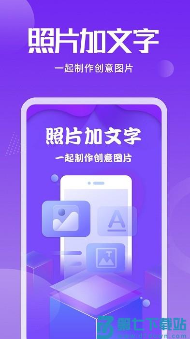 照片加文字app官方版 v3.9.9 安卓版 1