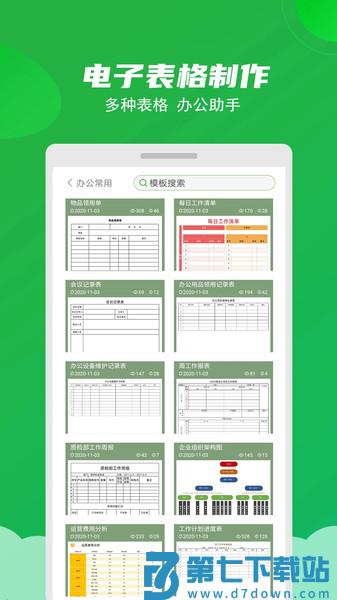 excel表格制作大师app v3.8 安卓版 1