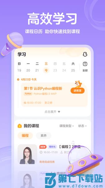 小鹿编程官方版v2.24.4 1