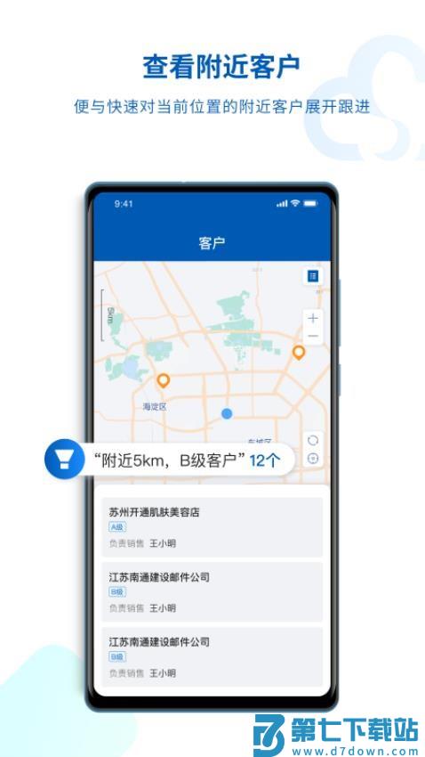 SalesONE手机版v1.29.3.25111201 4