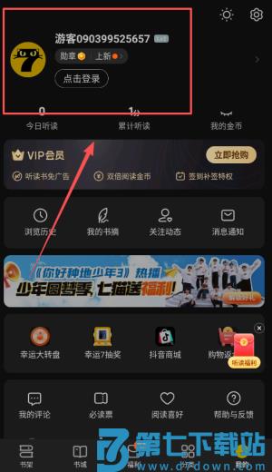 七猫免费小说 v7.84.5 手机版 0