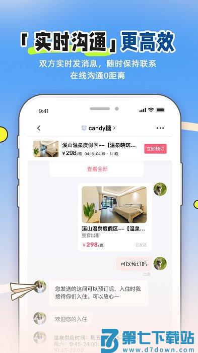 小猪app官方版(小猪民宿) v6.67.00 安卓手机版 3