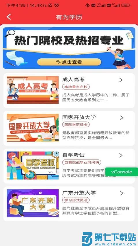 侨大网校手机版v1.0.64 3