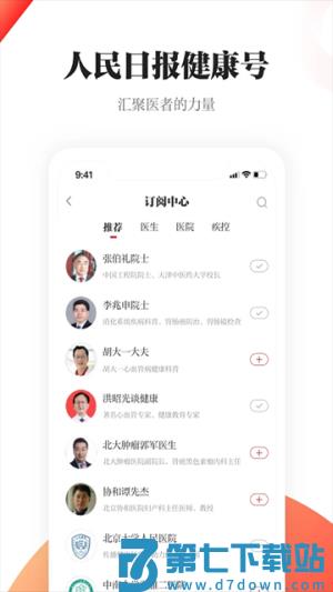 人民日报健康 v2.7.3 安卓版 0