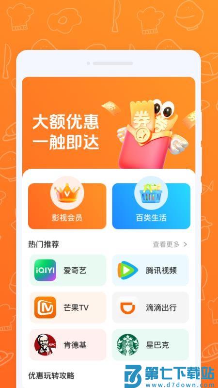 外卖省心劵官网版v1.0.1 3