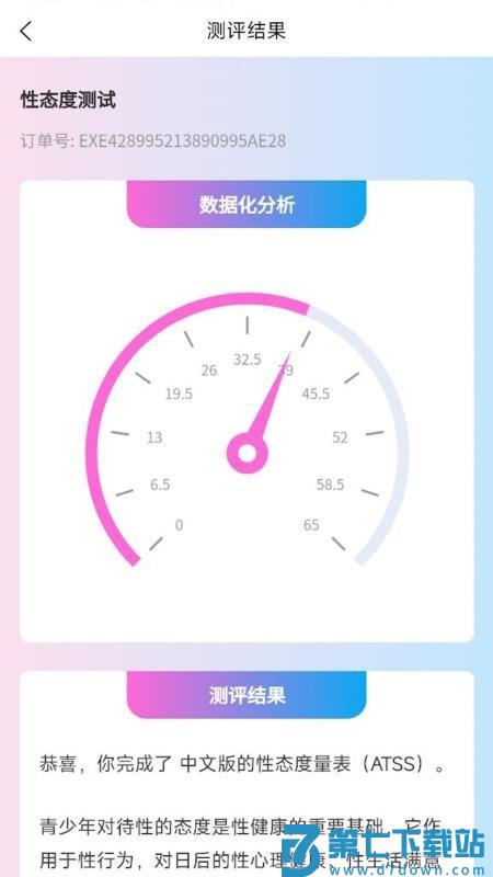 麋鹿性偏好测试免费版v1.1.0 1