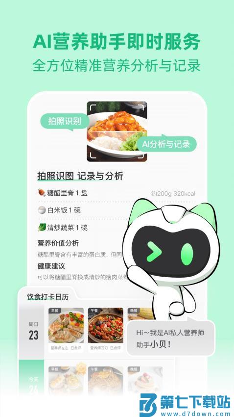 BetterWe星球软件v2.8.7 4