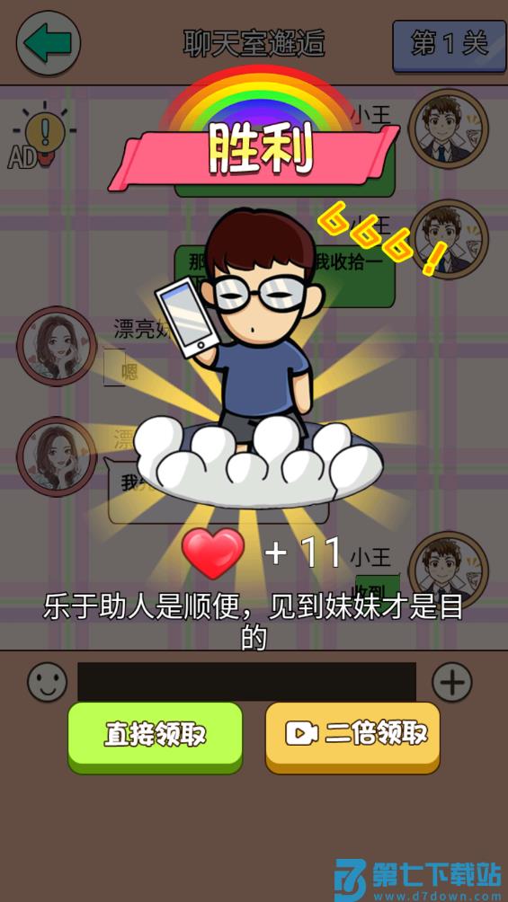 女友秘籍 v6.0.1 最新版 2