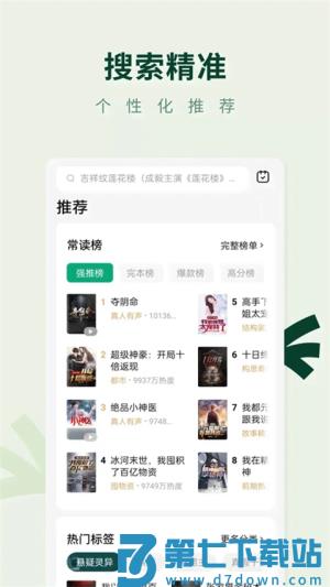 常读免费小说 v6.9.7.32 手机版 0