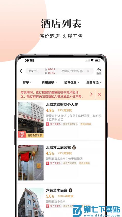 直订网app v2.7.3.4 安卓版 1