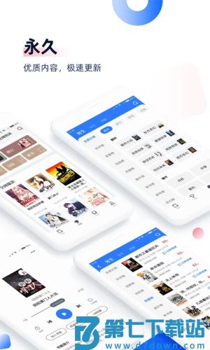 中文书城 v8.0.4 安卓版 3