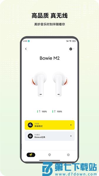 Baseus倍思appv2.9.3 1