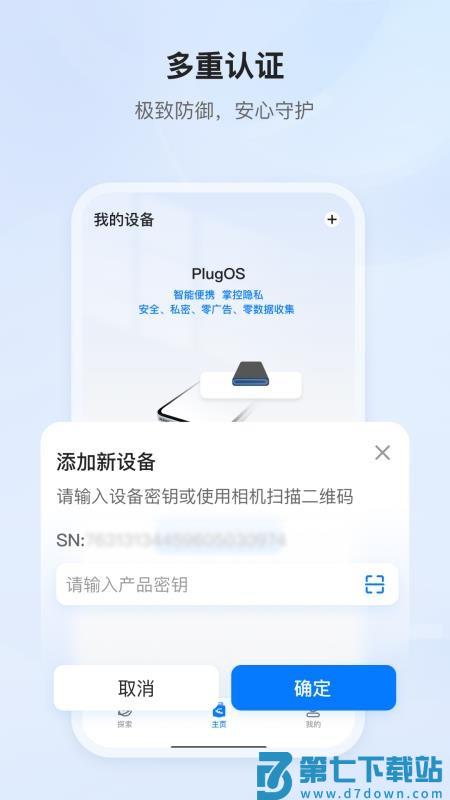 PlugOS最新版v2.0.22 2