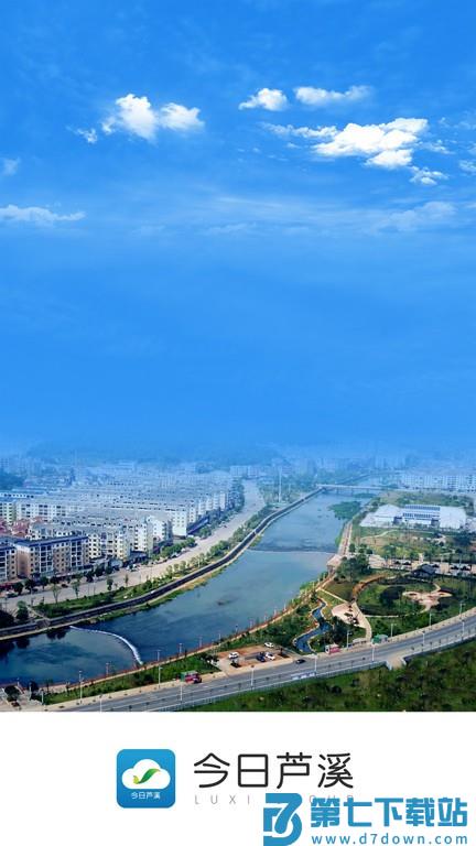 今日芦溪v5.3.1 1