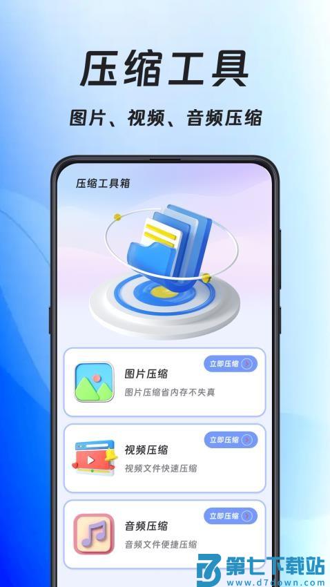 手机压缩王最新版