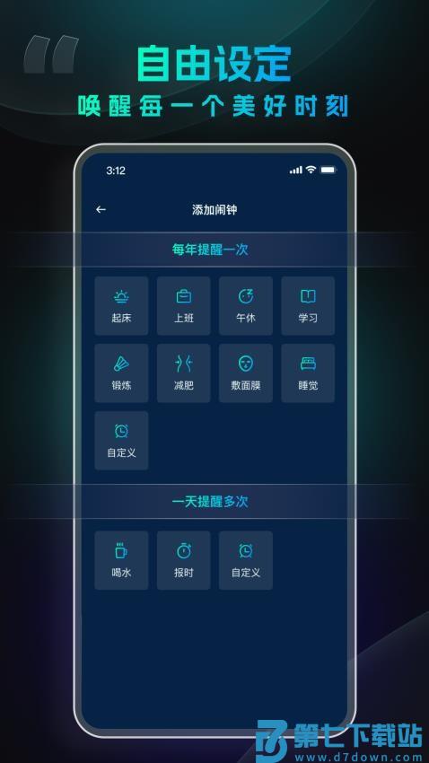 极简闹钟免费版v1.9.0.2 2