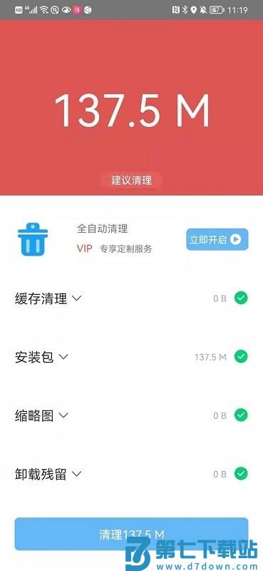 手机安全清理大师app v8.9.7796 安卓版 1