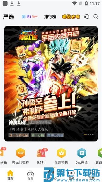 魔力桔游戏盒子 v4.7.7 安卓版 3