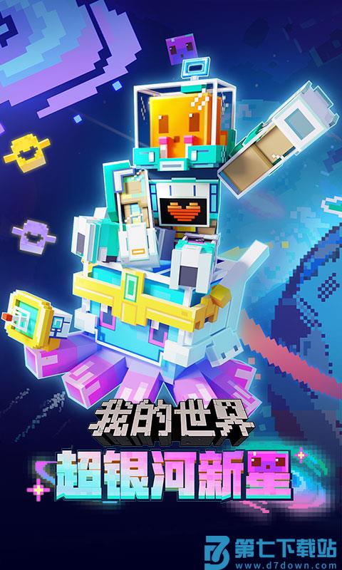 网易我的世界官服 v3.5.5.278500 安卓手机版 0